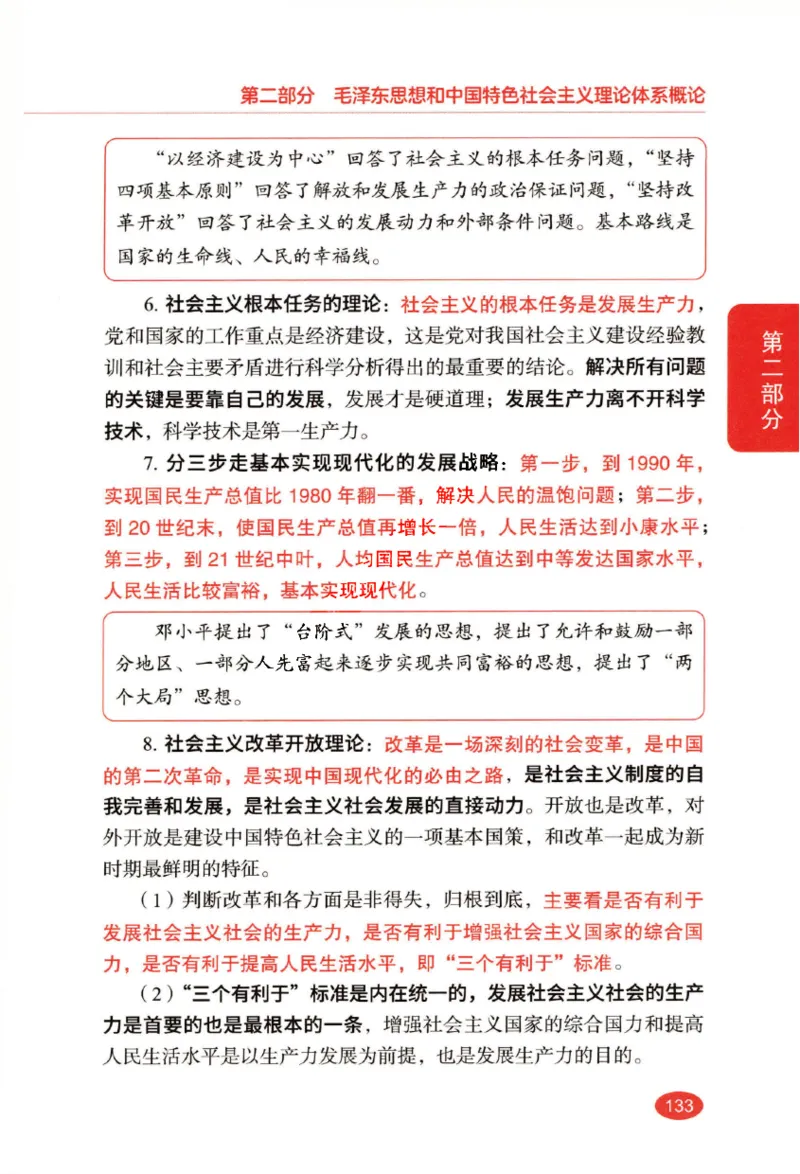 26张修齐小橙书提分笔记_2025专四专八真题及备考资料_肖秀荣押题汇总_11张修齐十页纸_26张修齐小橙书提分笔记PDF