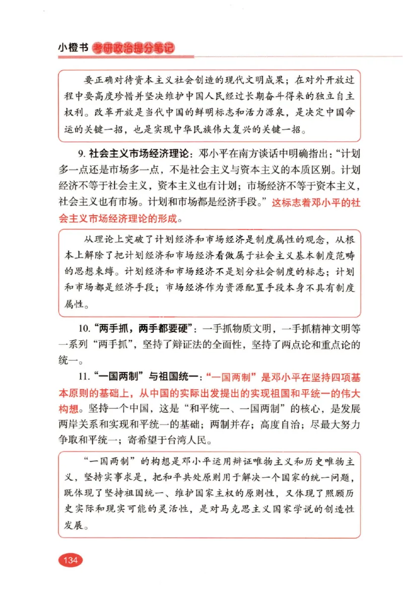 26张修齐小橙书提分笔记_2025专四专八真题及备考资料_肖秀荣押题汇总_11张修齐十页纸_26张修齐小橙书提分笔记PDF