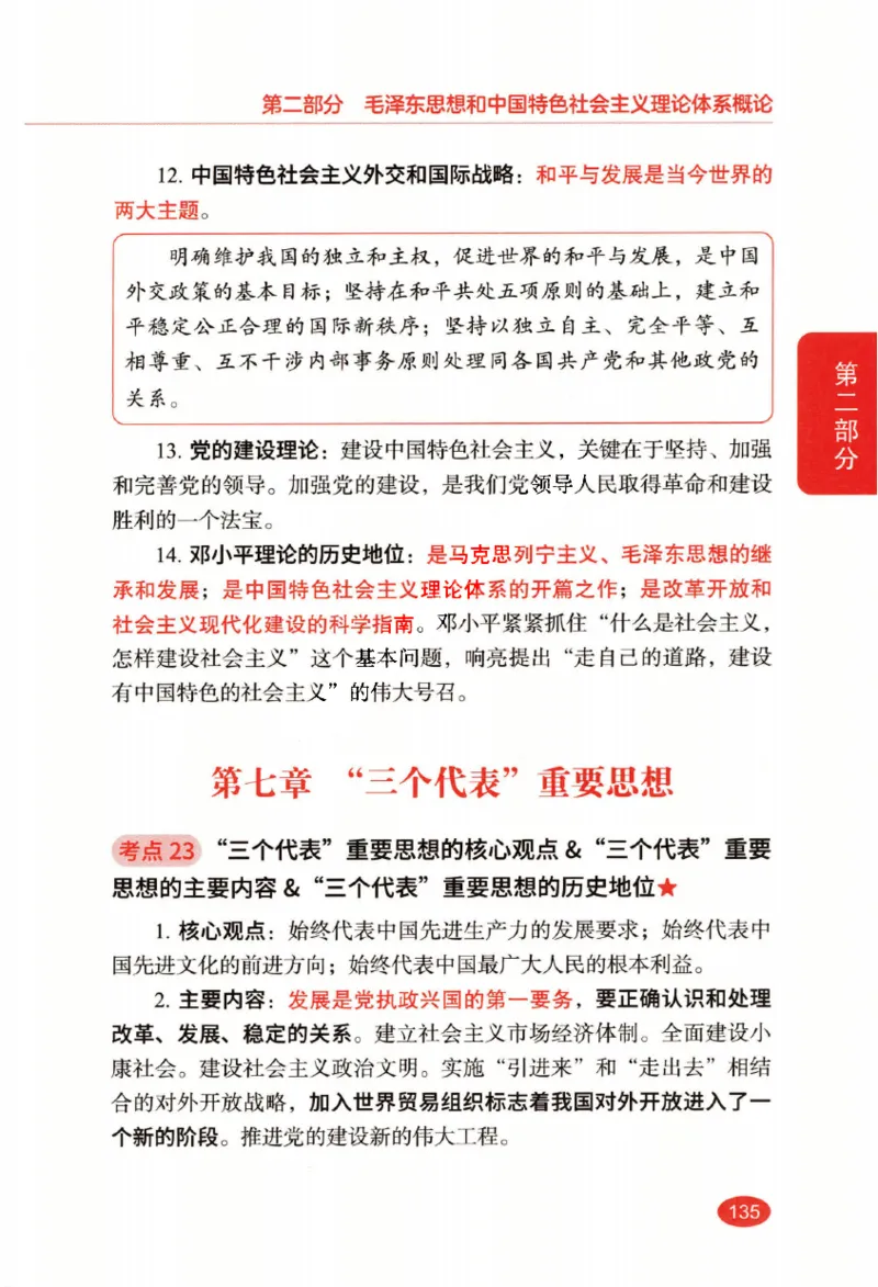 26张修齐小橙书提分笔记_2025专四专八真题及备考资料_肖秀荣押题汇总_11张修齐十页纸_26张修齐小橙书提分笔记PDF