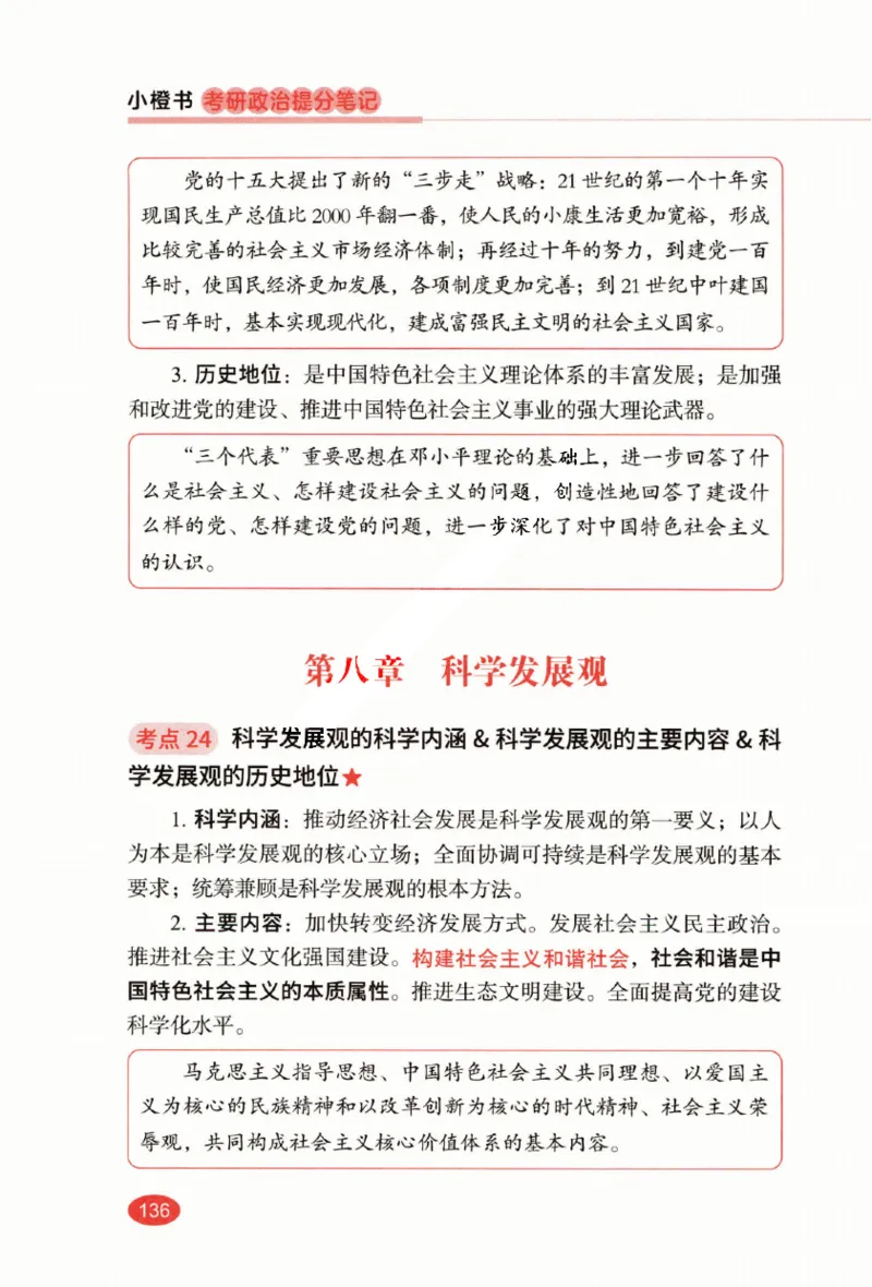 26张修齐小橙书提分笔记_2025专四专八真题及备考资料_肖秀荣押题汇总_11张修齐十页纸_26张修齐小橙书提分笔记PDF