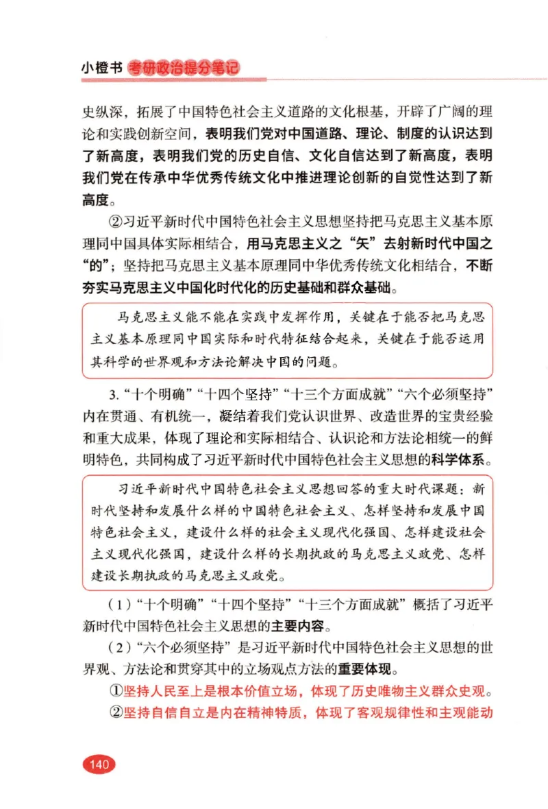 26张修齐小橙书提分笔记_2025专四专八真题及备考资料_肖秀荣押题汇总_11张修齐十页纸_26张修齐小橙书提分笔记PDF