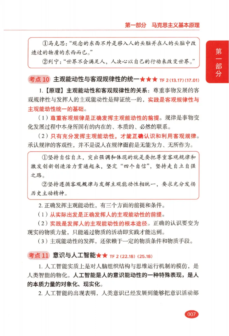 26张修齐小橙书提分笔记_2025专四专八真题及备考资料_肖秀荣押题汇总_11张修齐十页纸_26张修齐小橙书提分笔记PDF