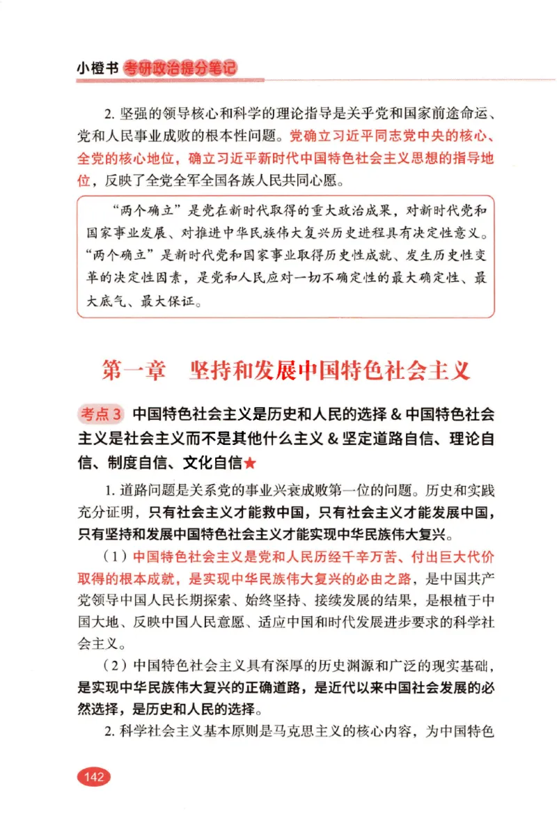 26张修齐小橙书提分笔记_2025专四专八真题及备考资料_肖秀荣押题汇总_11张修齐十页纸_26张修齐小橙书提分笔记PDF