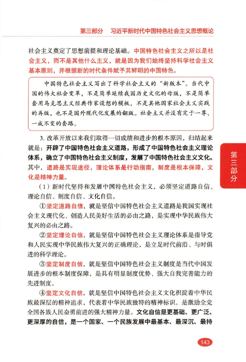 26张修齐小橙书提分笔记_2025专四专八真题及备考资料_肖秀荣押题汇总_11张修齐十页纸_26张修齐小橙书提分笔记PDF