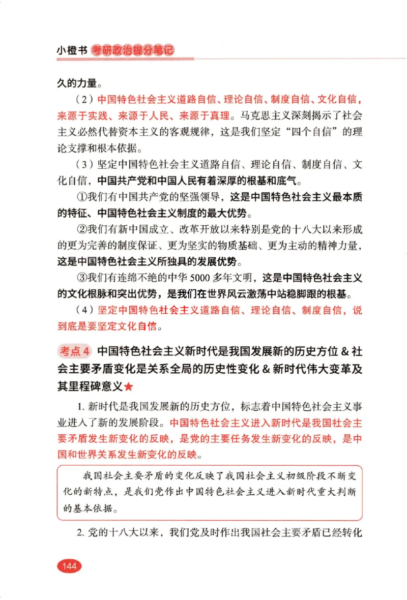 26张修齐小橙书提分笔记_2025专四专八真题及备考资料_肖秀荣押题汇总_11张修齐十页纸_26张修齐小橙书提分笔记PDF