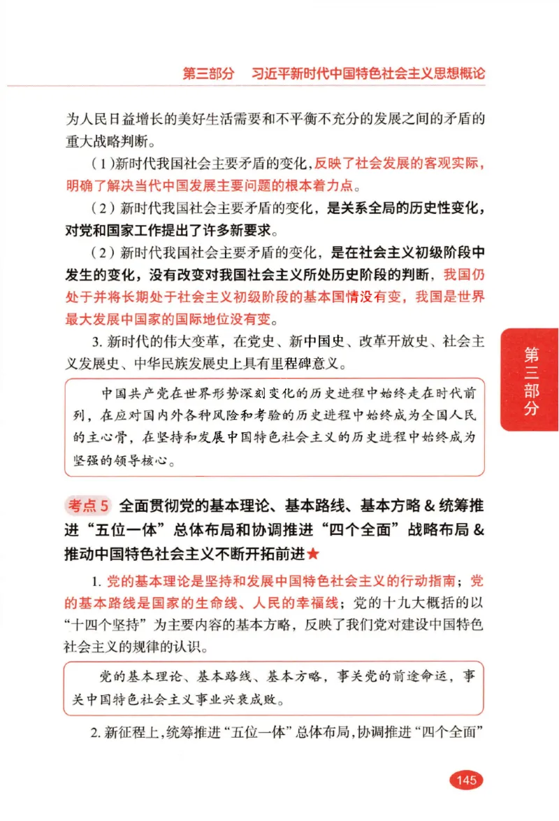 26张修齐小橙书提分笔记_2025专四专八真题及备考资料_肖秀荣押题汇总_11张修齐十页纸_26张修齐小橙书提分笔记PDF