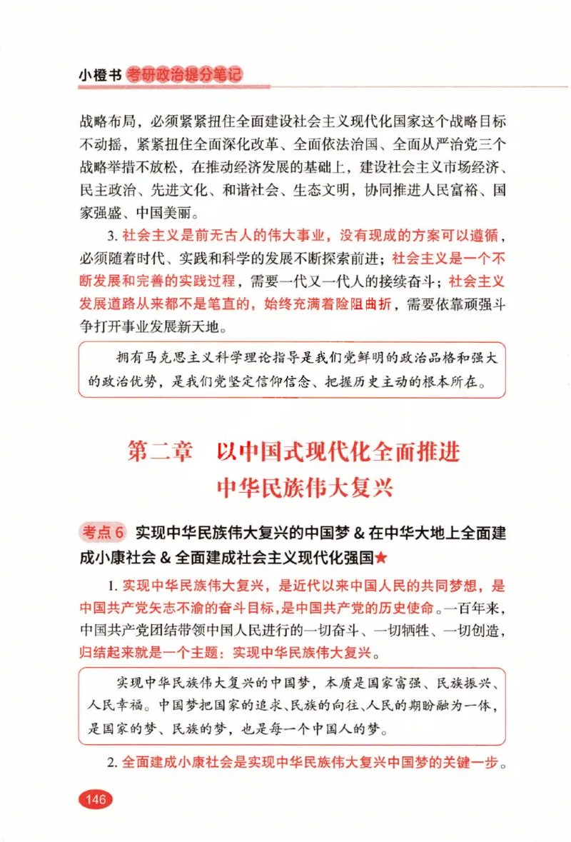 26张修齐小橙书提分笔记_2025专四专八真题及备考资料_肖秀荣押题汇总_11张修齐十页纸_26张修齐小橙书提分笔记PDF