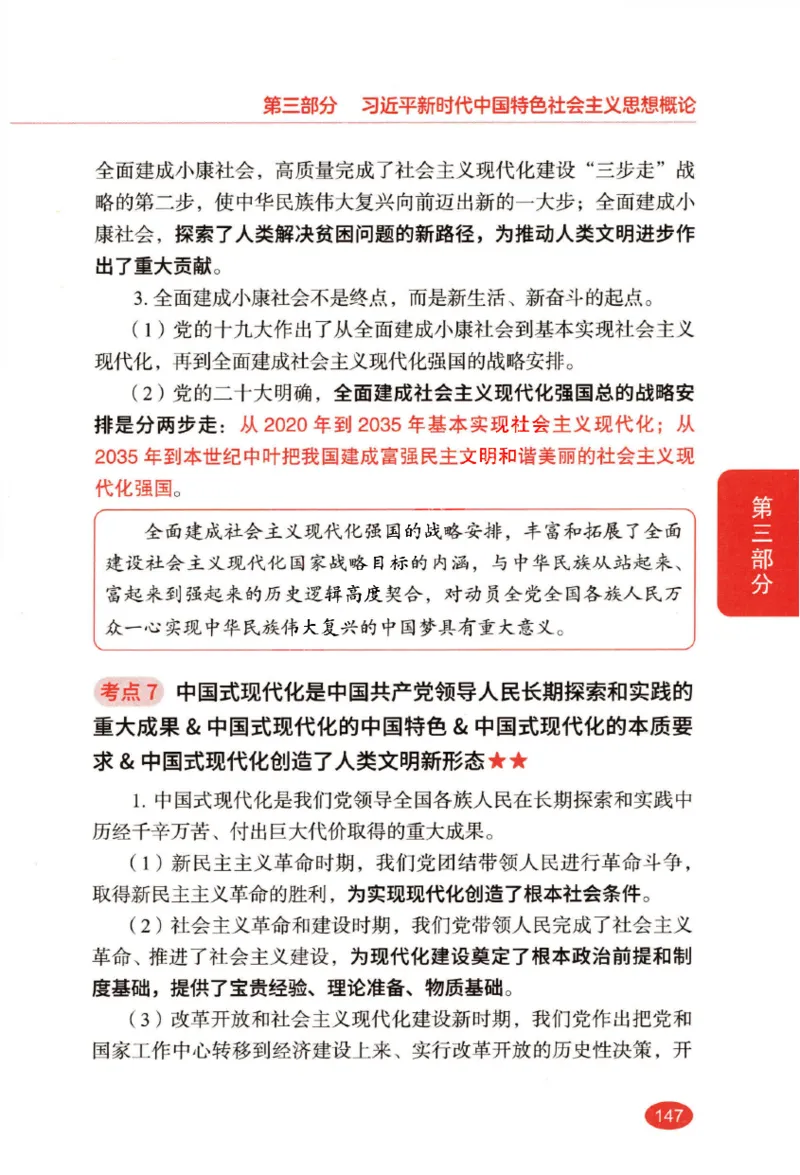 26张修齐小橙书提分笔记_2025专四专八真题及备考资料_肖秀荣押题汇总_11张修齐十页纸_26张修齐小橙书提分笔记PDF