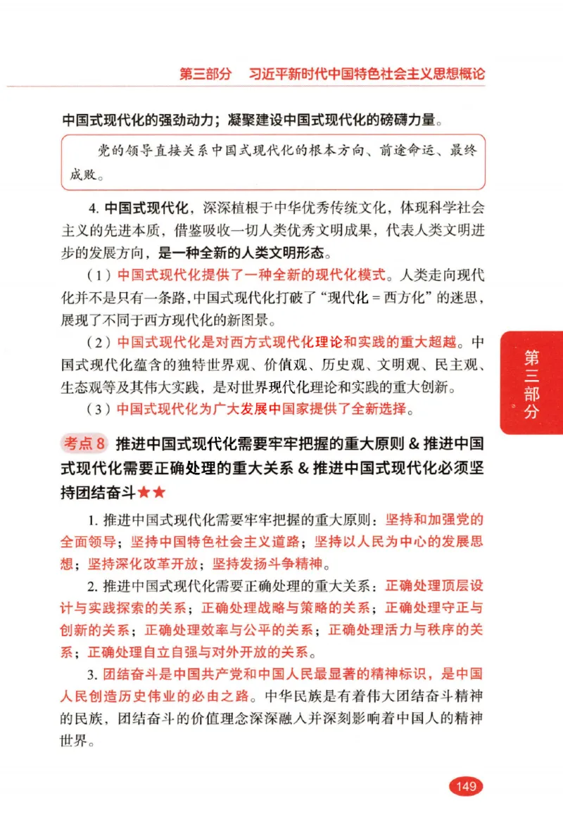 26张修齐小橙书提分笔记_2025专四专八真题及备考资料_肖秀荣押题汇总_11张修齐十页纸_26张修齐小橙书提分笔记PDF