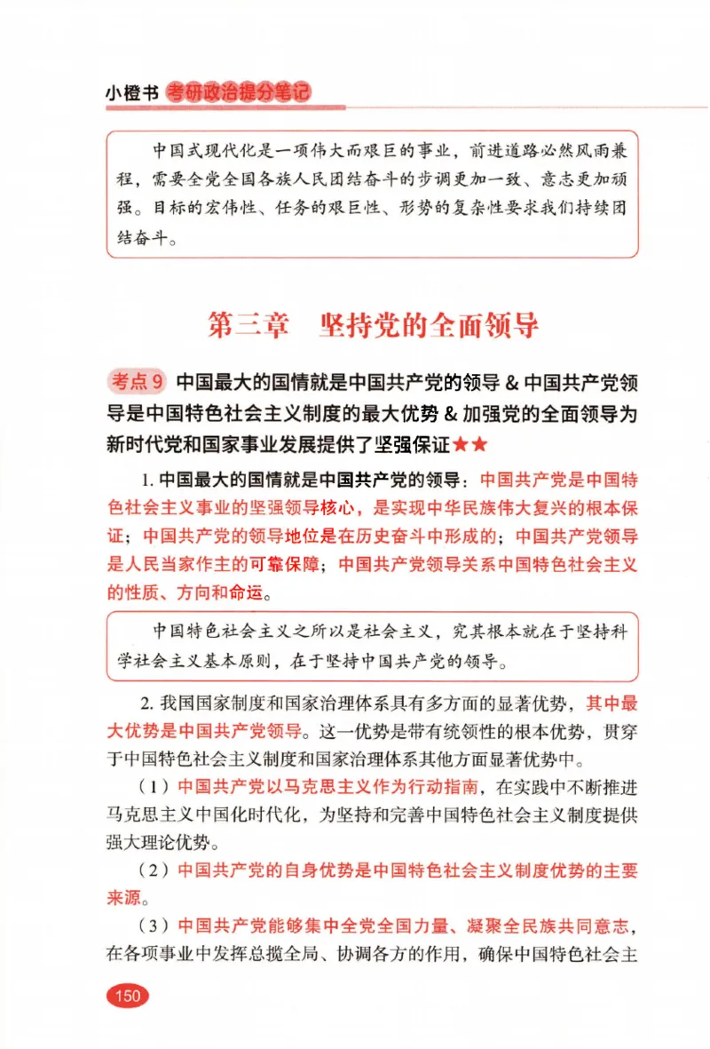 26张修齐小橙书提分笔记_2025专四专八真题及备考资料_肖秀荣押题汇总_11张修齐十页纸_26张修齐小橙书提分笔记PDF