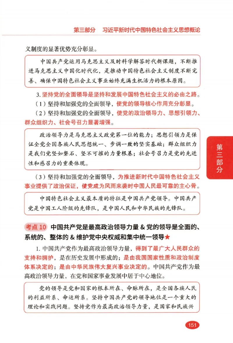 26张修齐小橙书提分笔记_2025专四专八真题及备考资料_肖秀荣押题汇总_11张修齐十页纸_26张修齐小橙书提分笔记PDF