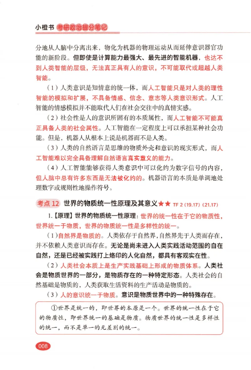 26张修齐小橙书提分笔记_2025专四专八真题及备考资料_肖秀荣押题汇总_11张修齐十页纸_26张修齐小橙书提分笔记PDF