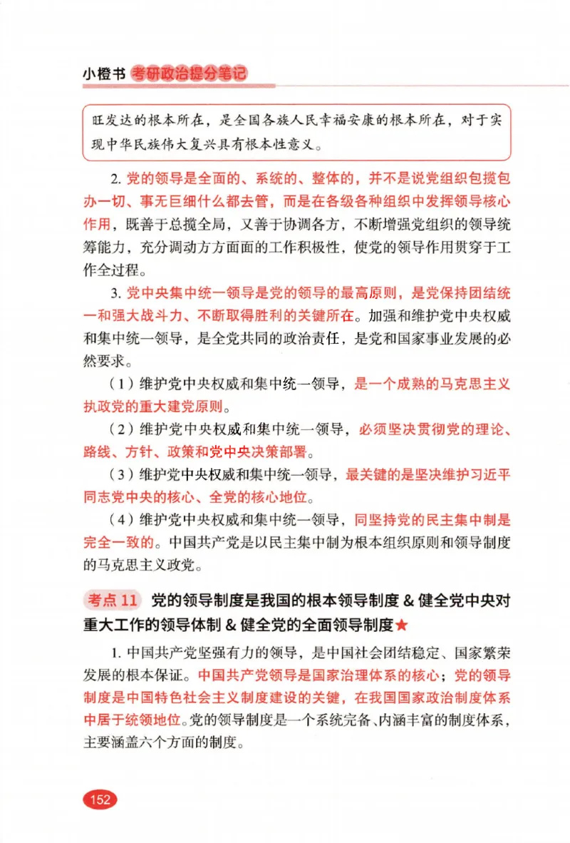 26张修齐小橙书提分笔记_2025专四专八真题及备考资料_肖秀荣押题汇总_11张修齐十页纸_26张修齐小橙书提分笔记PDF
