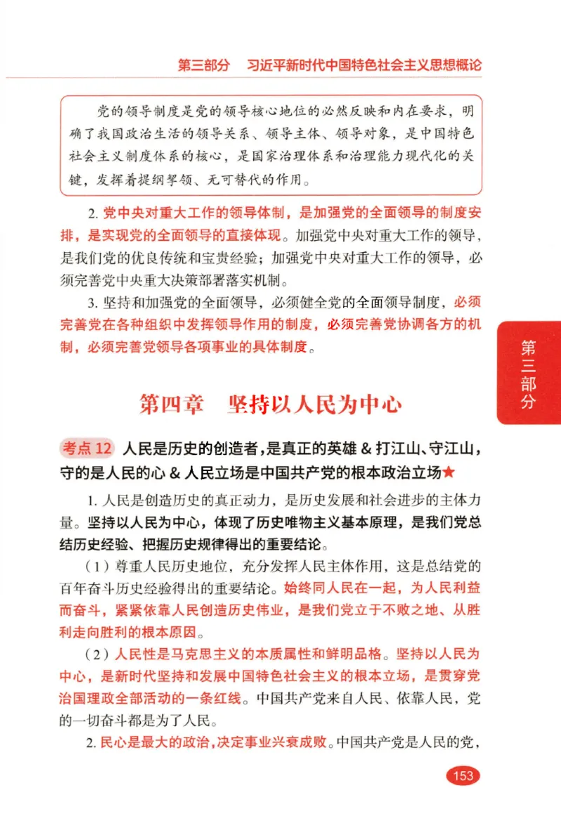 26张修齐小橙书提分笔记_2025专四专八真题及备考资料_肖秀荣押题汇总_11张修齐十页纸_26张修齐小橙书提分笔记PDF