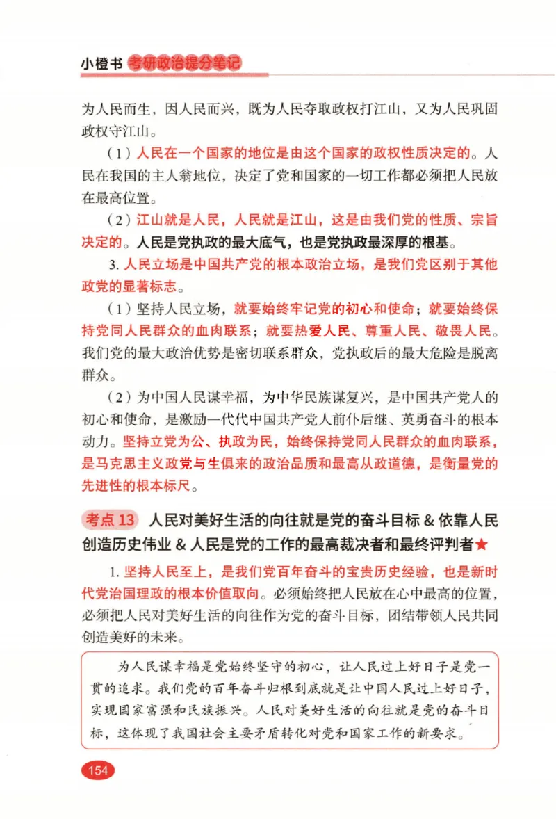26张修齐小橙书提分笔记_2025专四专八真题及备考资料_肖秀荣押题汇总_11张修齐十页纸_26张修齐小橙书提分笔记PDF