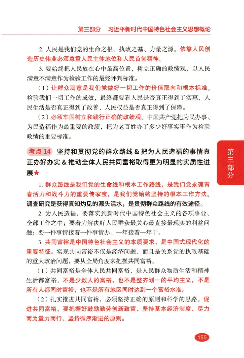26张修齐小橙书提分笔记_2025专四专八真题及备考资料_肖秀荣押题汇总_11张修齐十页纸_26张修齐小橙书提分笔记PDF