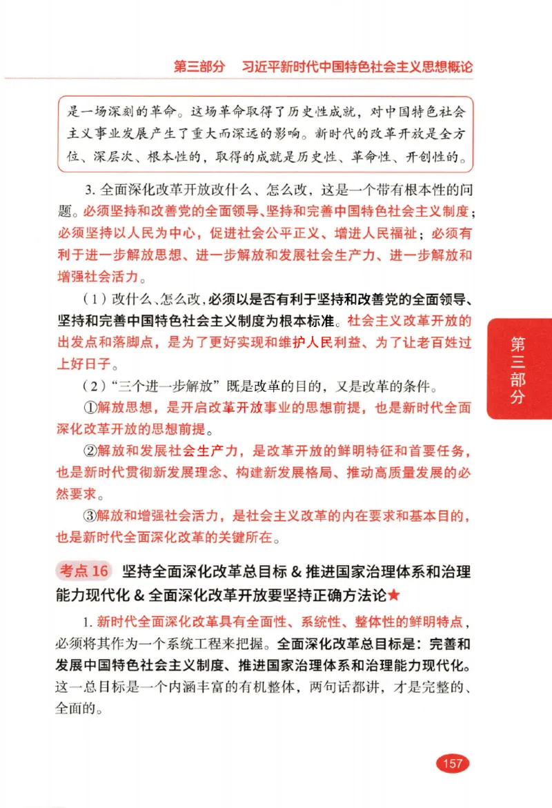 26张修齐小橙书提分笔记_2025专四专八真题及备考资料_肖秀荣押题汇总_11张修齐十页纸_26张修齐小橙书提分笔记PDF