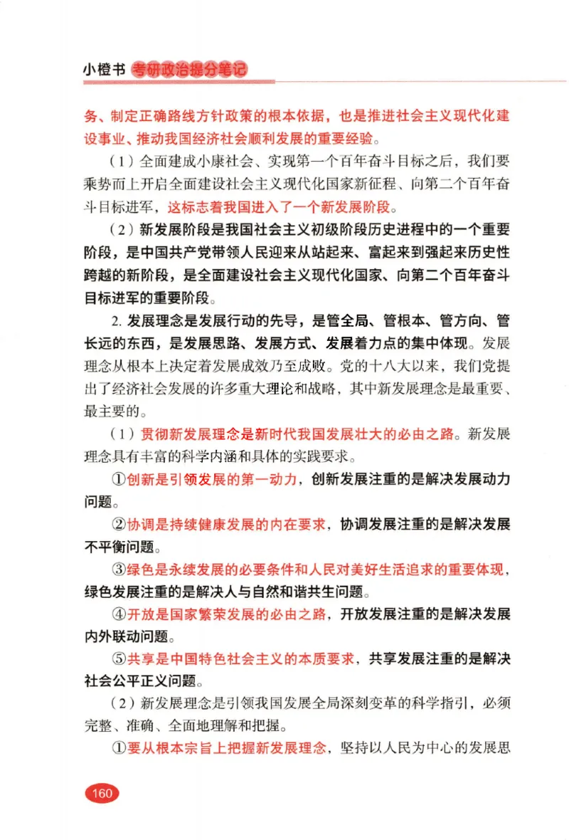 26张修齐小橙书提分笔记_2025专四专八真题及备考资料_肖秀荣押题汇总_11张修齐十页纸_26张修齐小橙书提分笔记PDF