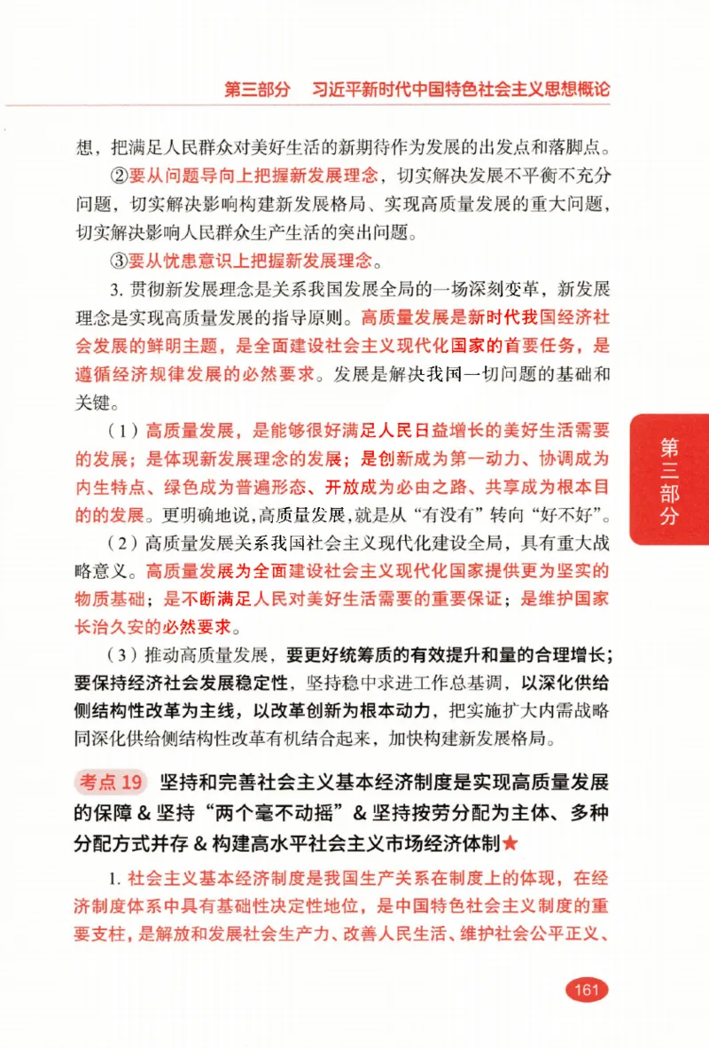 26张修齐小橙书提分笔记_2025专四专八真题及备考资料_肖秀荣押题汇总_11张修齐十页纸_26张修齐小橙书提分笔记PDF