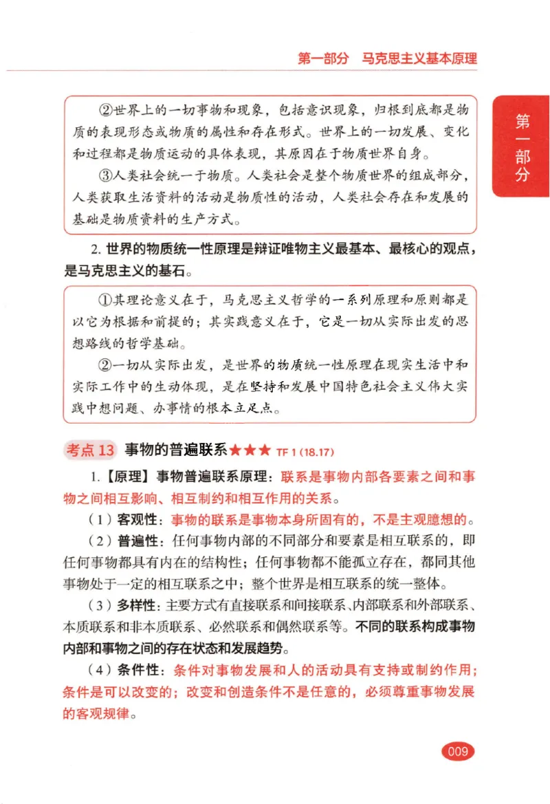 26张修齐小橙书提分笔记_2025专四专八真题及备考资料_肖秀荣押题汇总_11张修齐十页纸_26张修齐小橙书提分笔记PDF
