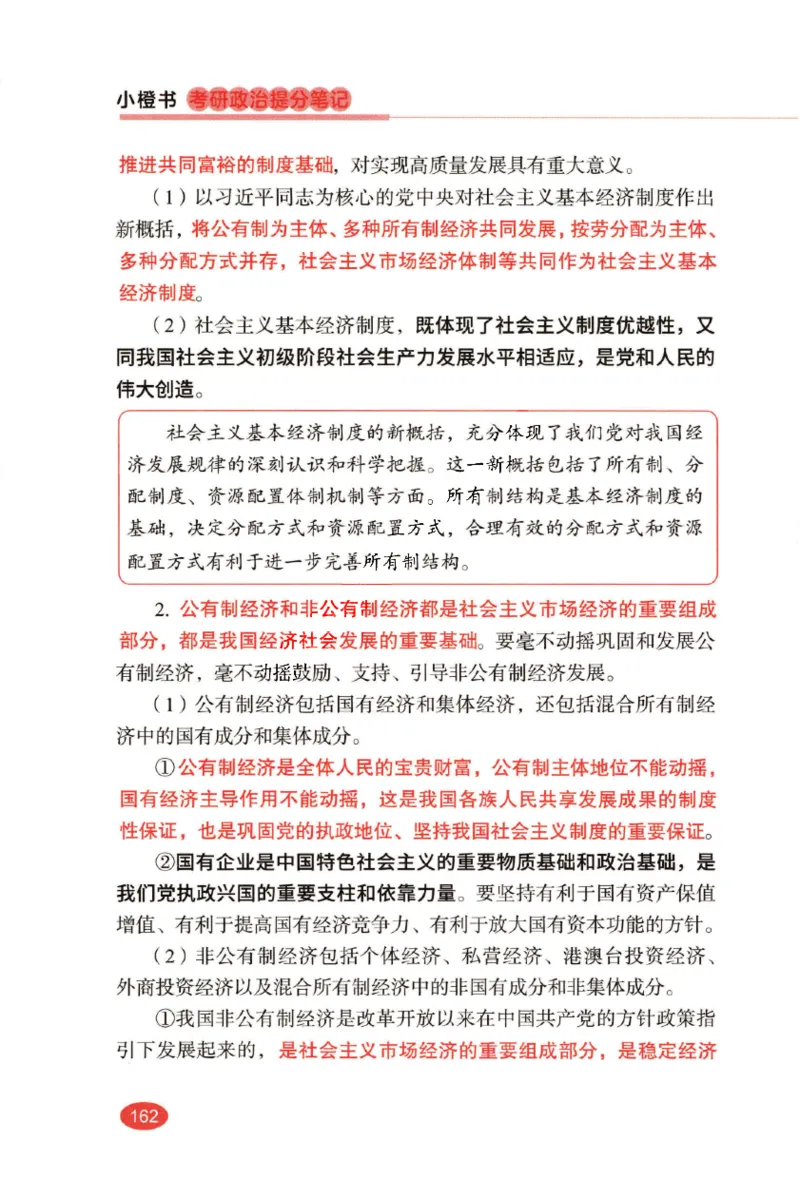 26张修齐小橙书提分笔记_2025专四专八真题及备考资料_肖秀荣押题汇总_11张修齐十页纸_26张修齐小橙书提分笔记PDF