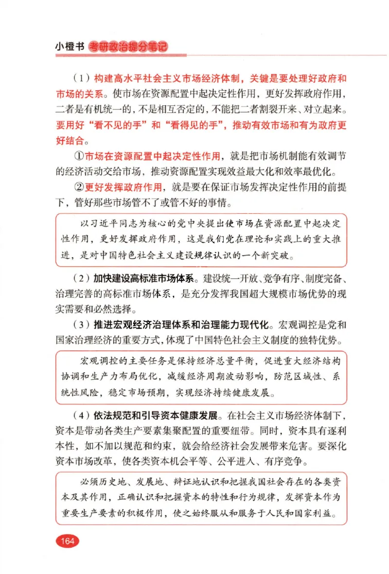 26张修齐小橙书提分笔记_2025专四专八真题及备考资料_肖秀荣押题汇总_11张修齐十页纸_26张修齐小橙书提分笔记PDF