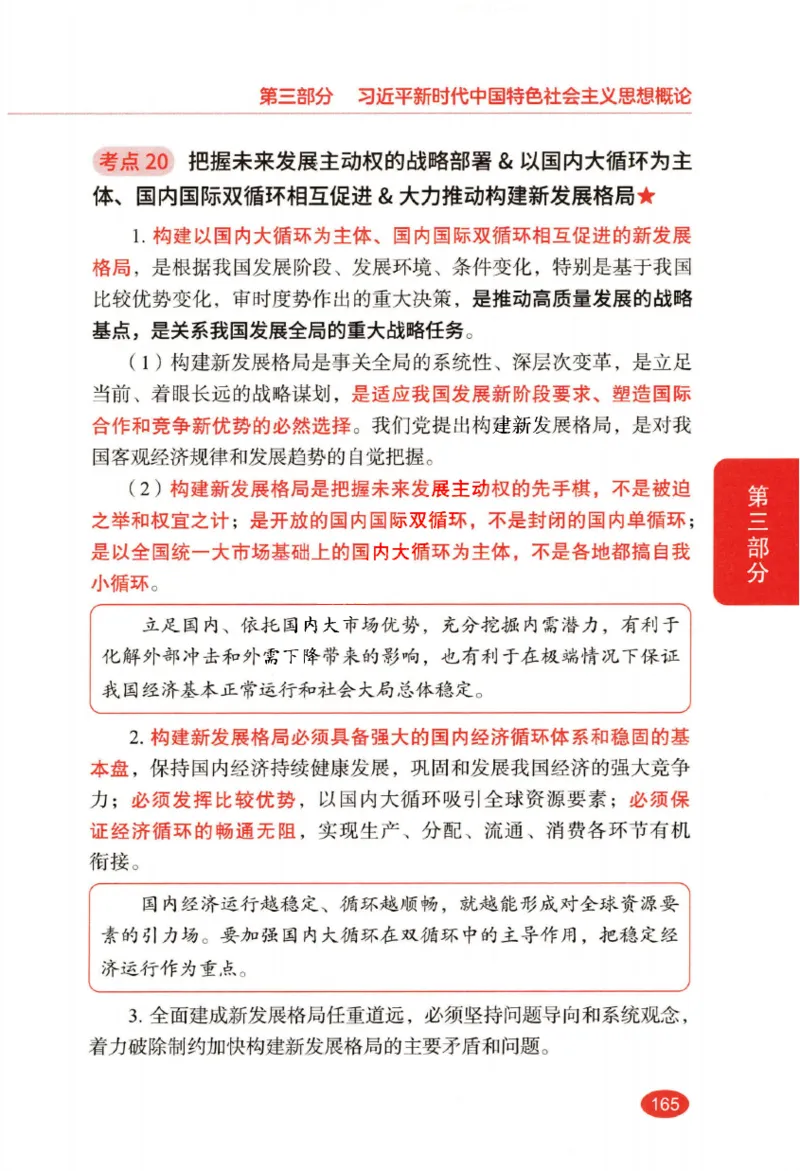 26张修齐小橙书提分笔记_2025专四专八真题及备考资料_肖秀荣押题汇总_11张修齐十页纸_26张修齐小橙书提分笔记PDF
