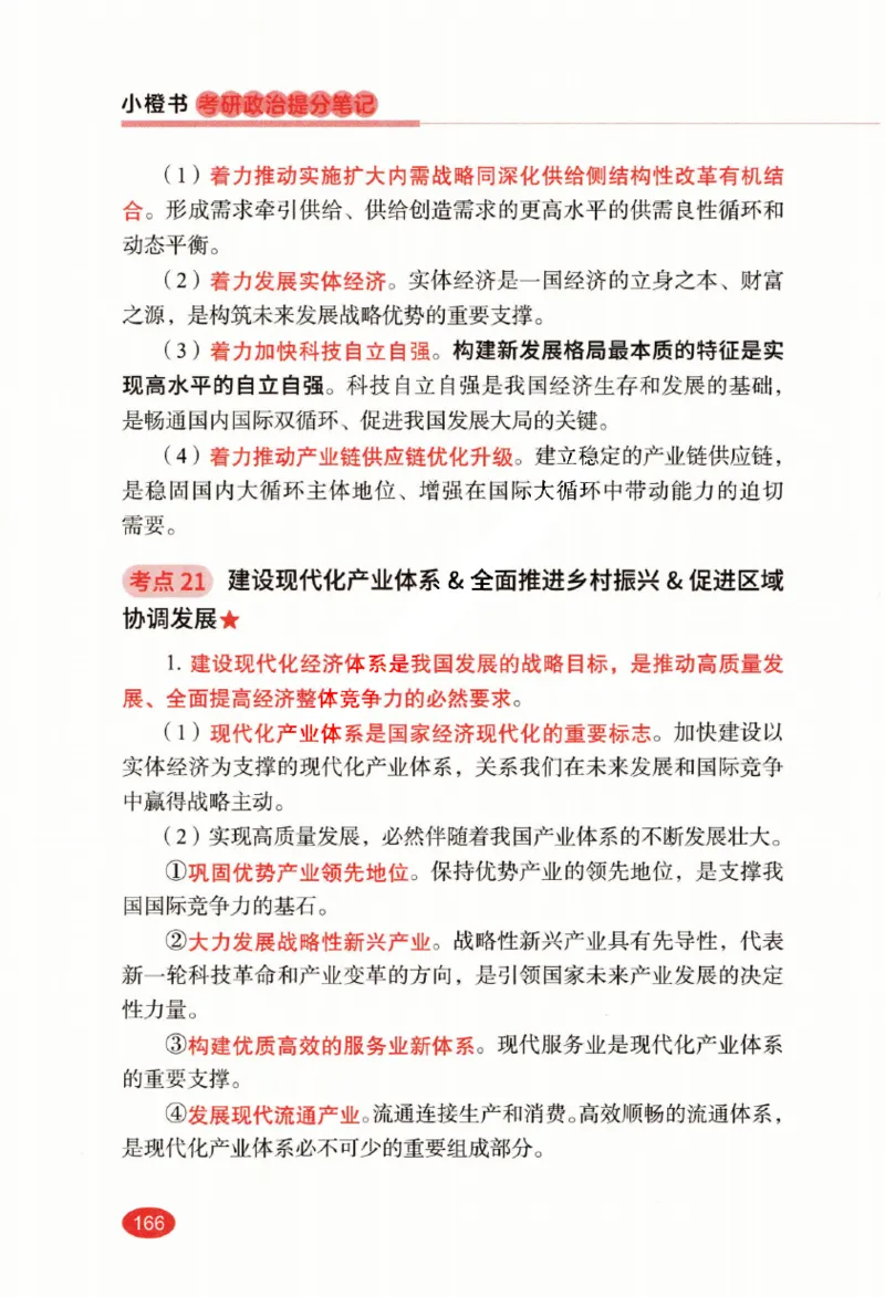 26张修齐小橙书提分笔记_2025专四专八真题及备考资料_肖秀荣押题汇总_11张修齐十页纸_26张修齐小橙书提分笔记PDF