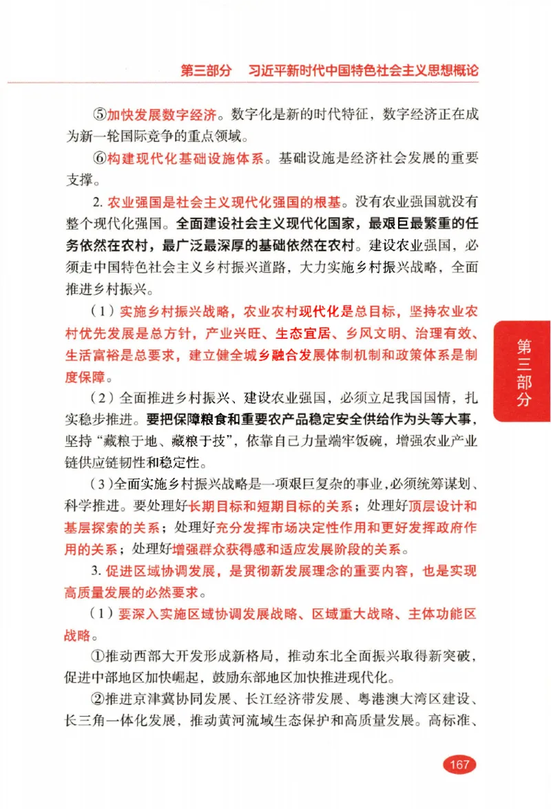 26张修齐小橙书提分笔记_2025专四专八真题及备考资料_肖秀荣押题汇总_11张修齐十页纸_26张修齐小橙书提分笔记PDF