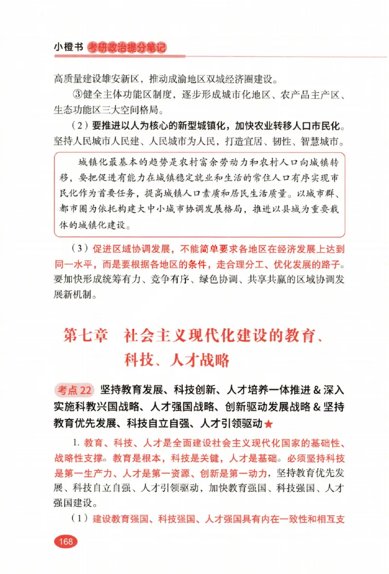 26张修齐小橙书提分笔记_2025专四专八真题及备考资料_肖秀荣押题汇总_11张修齐十页纸_26张修齐小橙书提分笔记PDF