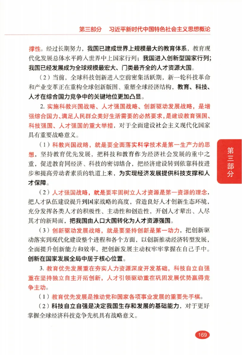 26张修齐小橙书提分笔记_2025专四专八真题及备考资料_肖秀荣押题汇总_11张修齐十页纸_26张修齐小橙书提分笔记PDF