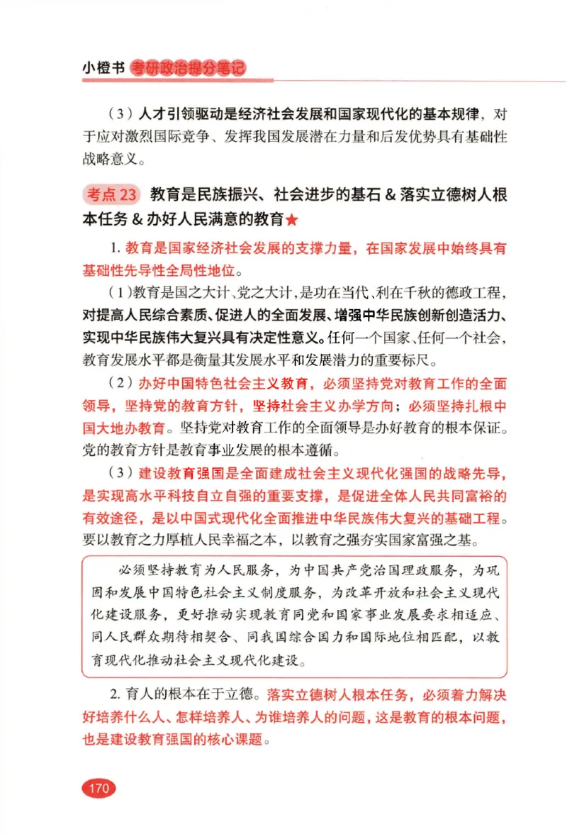 26张修齐小橙书提分笔记_2025专四专八真题及备考资料_肖秀荣押题汇总_11张修齐十页纸_26张修齐小橙书提分笔记PDF