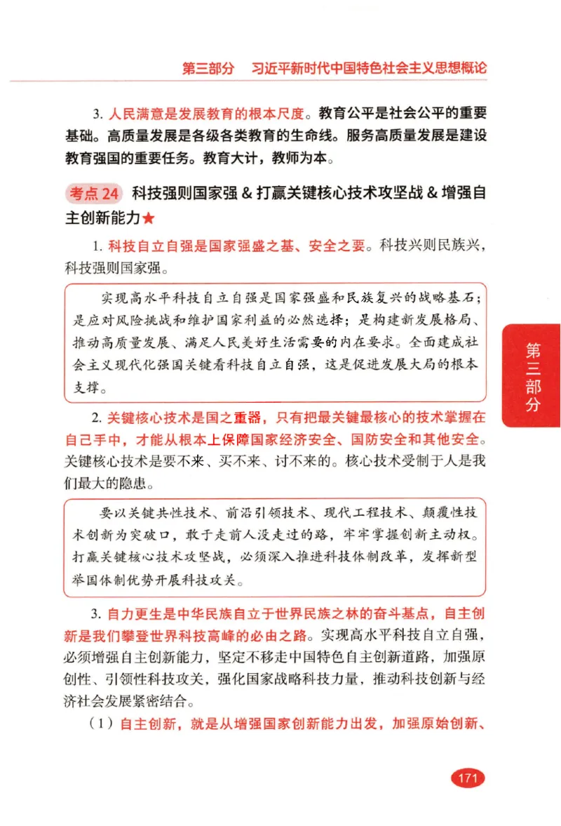26张修齐小橙书提分笔记_2025专四专八真题及备考资料_肖秀荣押题汇总_11张修齐十页纸_26张修齐小橙书提分笔记PDF