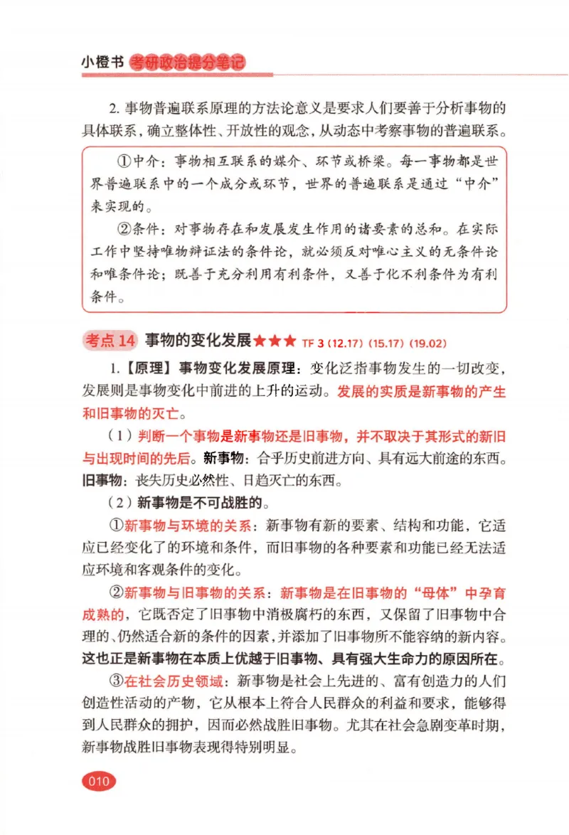 26张修齐小橙书提分笔记_2025专四专八真题及备考资料_肖秀荣押题汇总_11张修齐十页纸_26张修齐小橙书提分笔记PDF