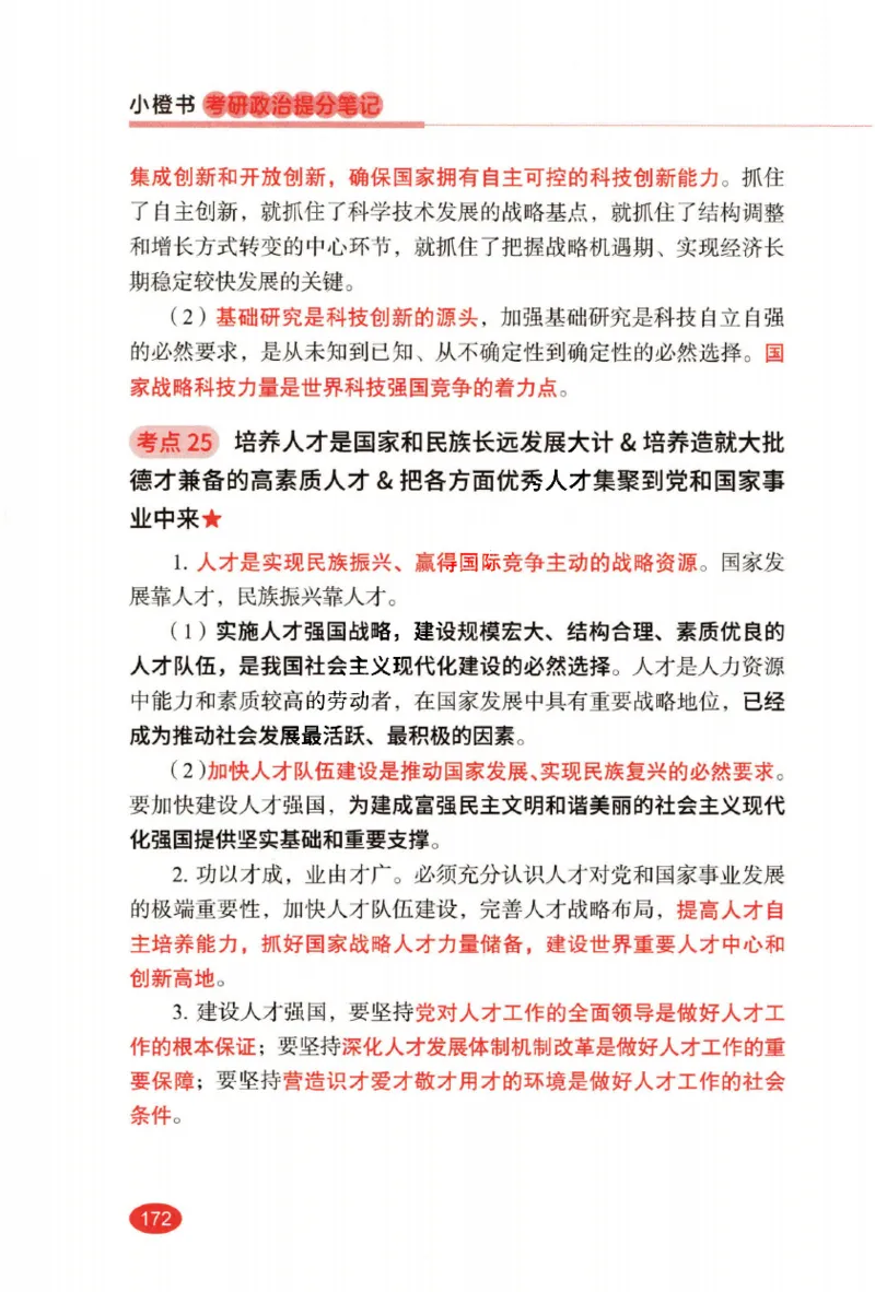 26张修齐小橙书提分笔记_2025专四专八真题及备考资料_肖秀荣押题汇总_11张修齐十页纸_26张修齐小橙书提分笔记PDF