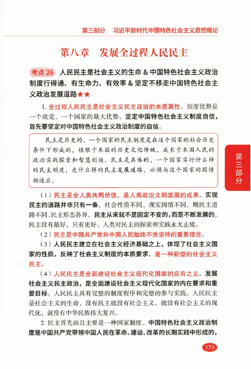 26张修齐小橙书提分笔记_2025专四专八真题及备考资料_肖秀荣押题汇总_11张修齐十页纸_26张修齐小橙书提分笔记PDF