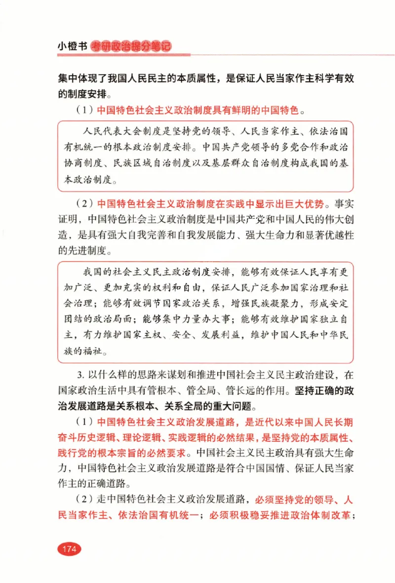 26张修齐小橙书提分笔记_2025专四专八真题及备考资料_肖秀荣押题汇总_11张修齐十页纸_26张修齐小橙书提分笔记PDF