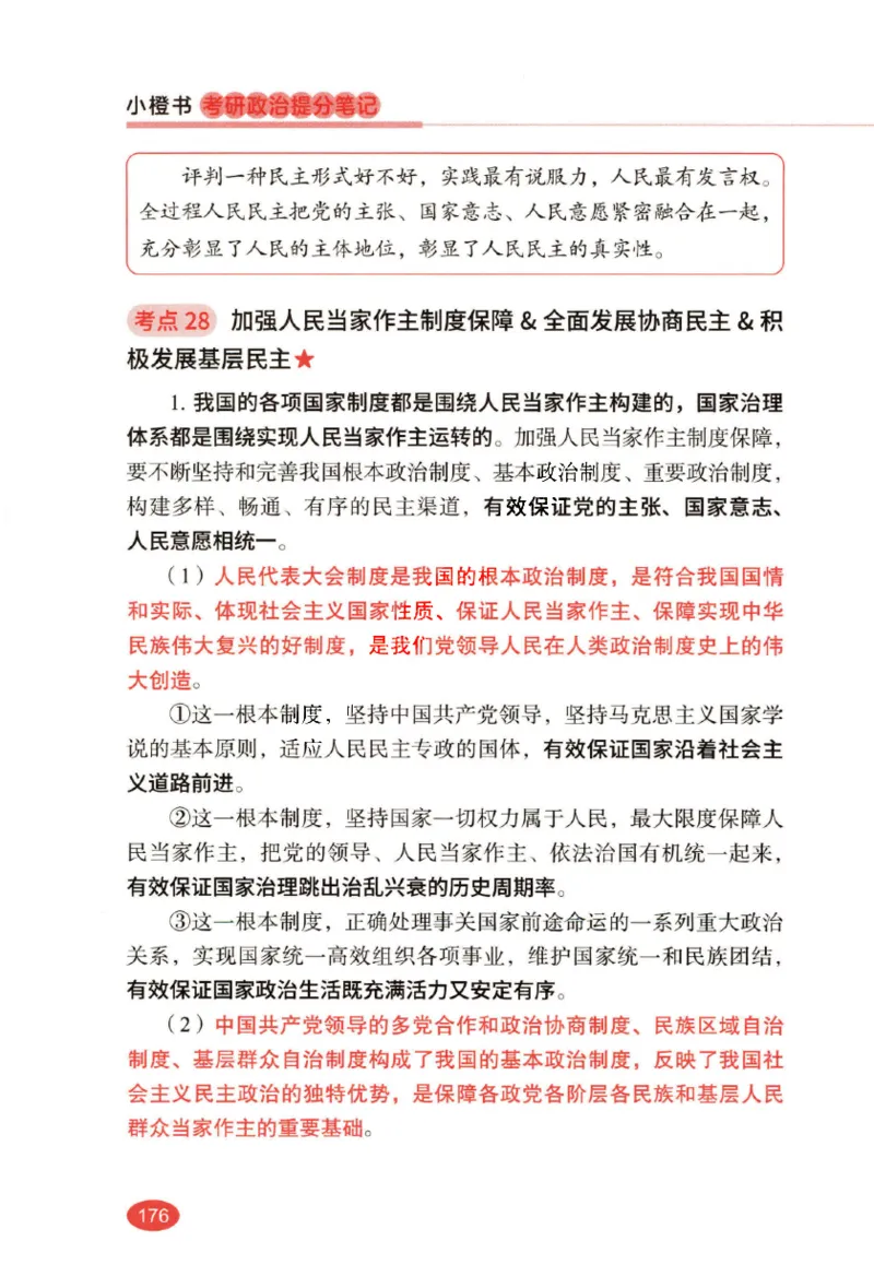 26张修齐小橙书提分笔记_2025专四专八真题及备考资料_肖秀荣押题汇总_11张修齐十页纸_26张修齐小橙书提分笔记PDF