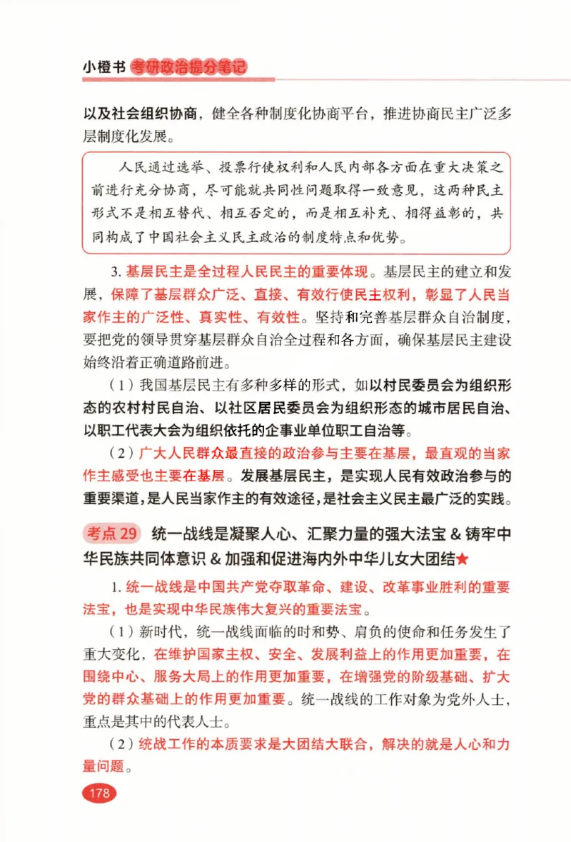 26张修齐小橙书提分笔记_2025专四专八真题及备考资料_肖秀荣押题汇总_11张修齐十页纸_26张修齐小橙书提分笔记PDF