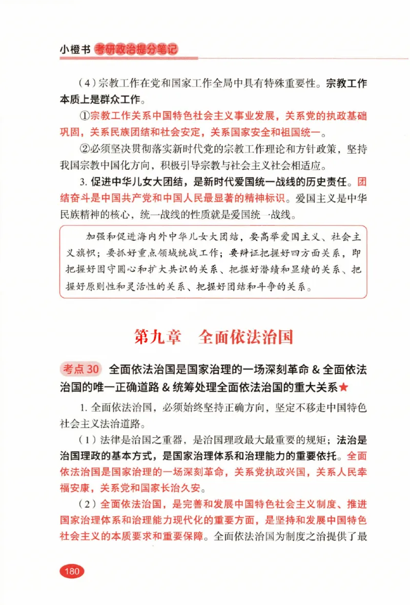 26张修齐小橙书提分笔记_2025专四专八真题及备考资料_肖秀荣押题汇总_11张修齐十页纸_26张修齐小橙书提分笔记PDF