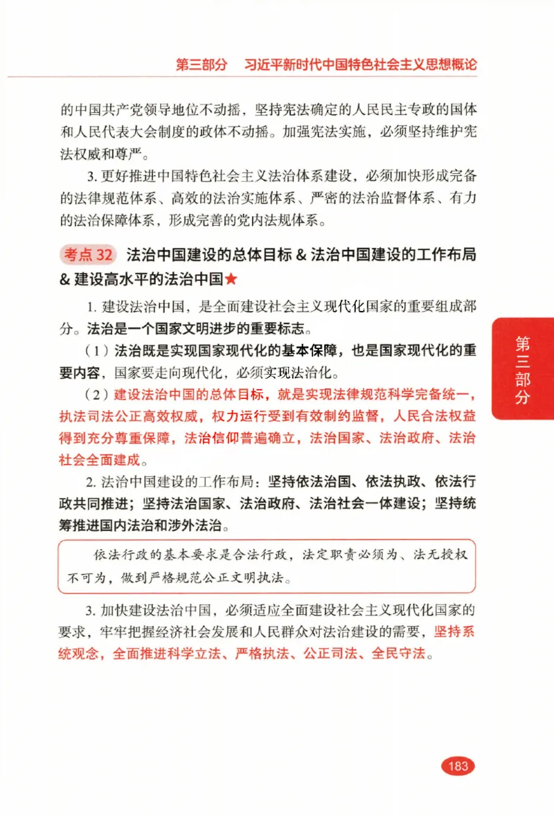 26张修齐小橙书提分笔记_2025专四专八真题及备考资料_肖秀荣押题汇总_11张修齐十页纸_26张修齐小橙书提分笔记PDF