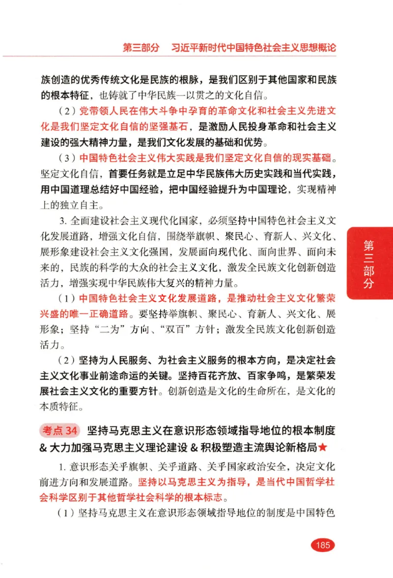 26张修齐小橙书提分笔记_2025专四专八真题及备考资料_肖秀荣押题汇总_11张修齐十页纸_26张修齐小橙书提分笔记PDF