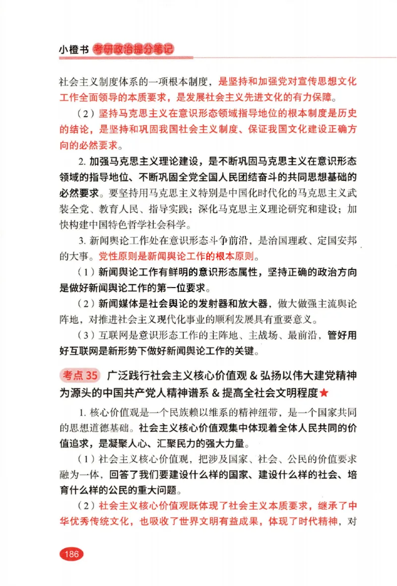26张修齐小橙书提分笔记_2025专四专八真题及备考资料_肖秀荣押题汇总_11张修齐十页纸_26张修齐小橙书提分笔记PDF