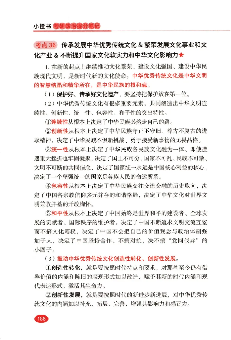 26张修齐小橙书提分笔记_2025专四专八真题及备考资料_肖秀荣押题汇总_11张修齐十页纸_26张修齐小橙书提分笔记PDF
