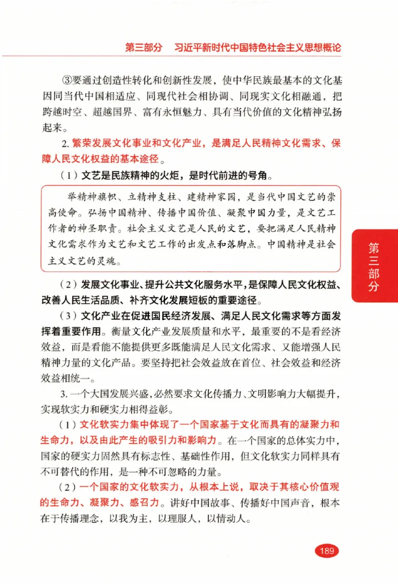 26张修齐小橙书提分笔记_2025专四专八真题及备考资料_肖秀荣押题汇总_11张修齐十页纸_26张修齐小橙书提分笔记PDF