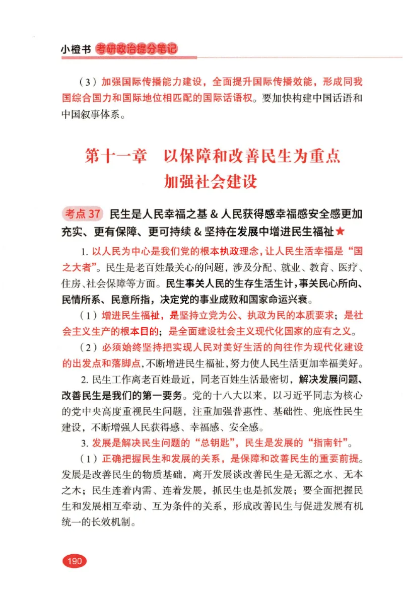 26张修齐小橙书提分笔记_2025专四专八真题及备考资料_肖秀荣押题汇总_11张修齐十页纸_26张修齐小橙书提分笔记PDF