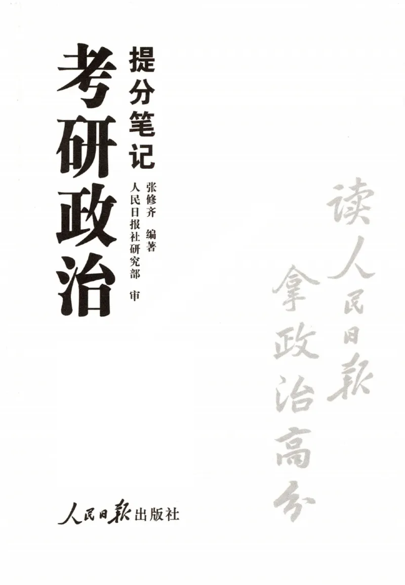 26张修齐小橙书提分笔记_2025专四专八真题及备考资料_肖秀荣押题汇总_11张修齐十页纸_26张修齐小橙书提分笔记PDF