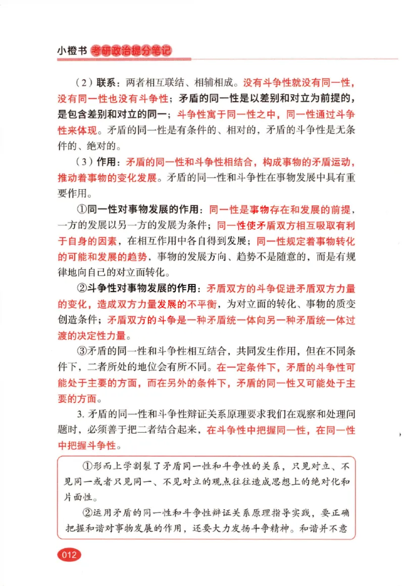 26张修齐小橙书提分笔记_2025专四专八真题及备考资料_肖秀荣押题汇总_11张修齐十页纸_26张修齐小橙书提分笔记PDF