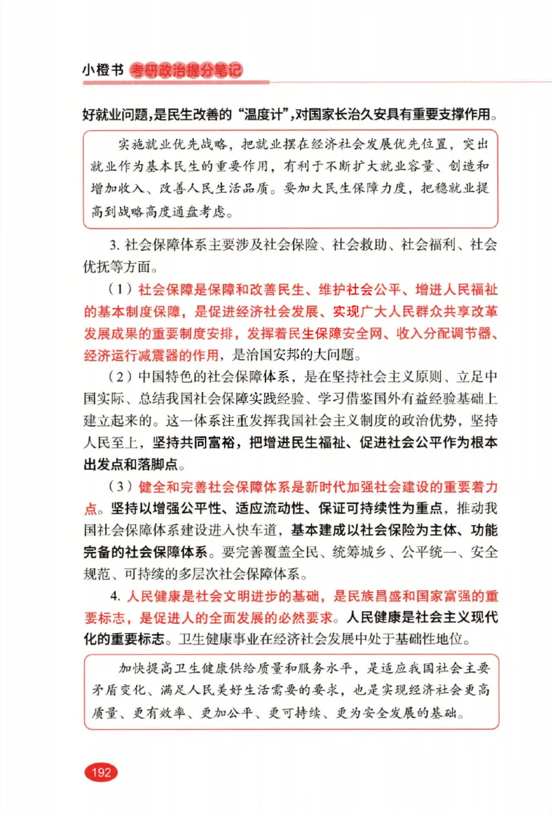 26张修齐小橙书提分笔记_2025专四专八真题及备考资料_肖秀荣押题汇总_11张修齐十页纸_26张修齐小橙书提分笔记PDF