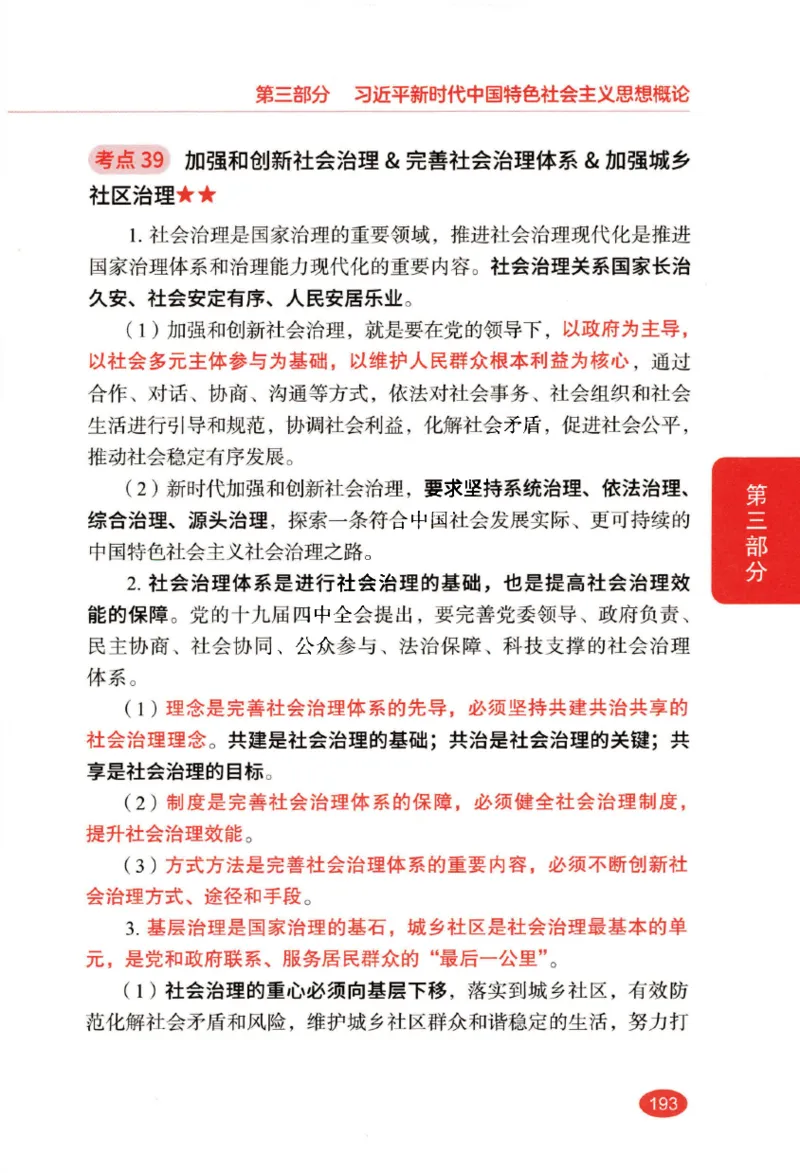 26张修齐小橙书提分笔记_2025专四专八真题及备考资料_肖秀荣押题汇总_11张修齐十页纸_26张修齐小橙书提分笔记PDF